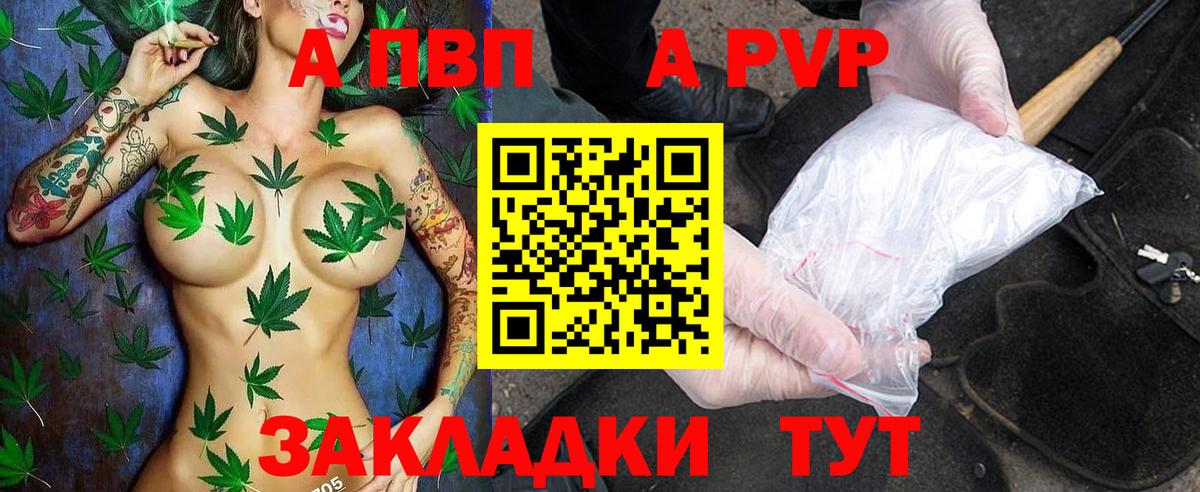 A PVP Соль  A PVP  APVP Соль  Вход с VPN  наркотики  APVP мука  Котовск 
