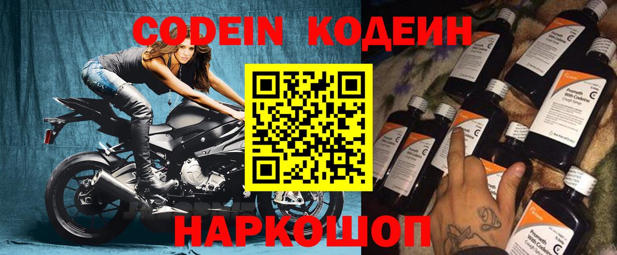 Кодеиновый сироп Lean Purple Drank Котовск
