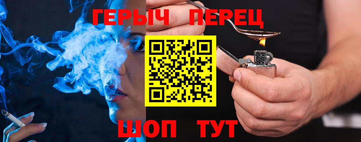 Котовск  ГЕРОИН  Вход с VPN  Героин белый 