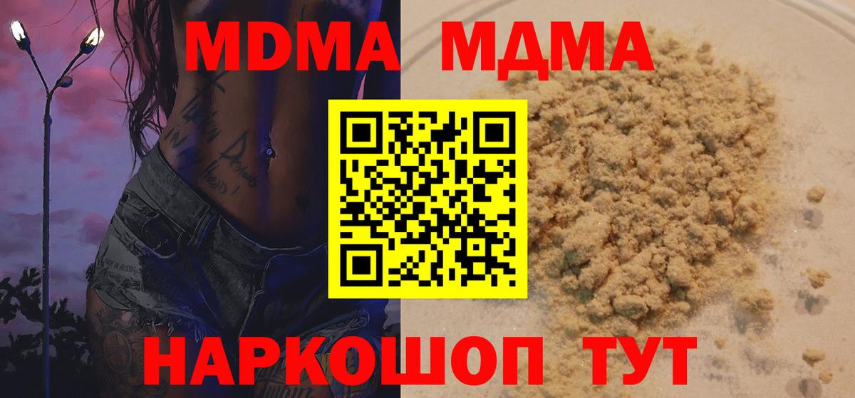 MDMA crystal  Вход с VPN  MDMA Molly  Котовск 