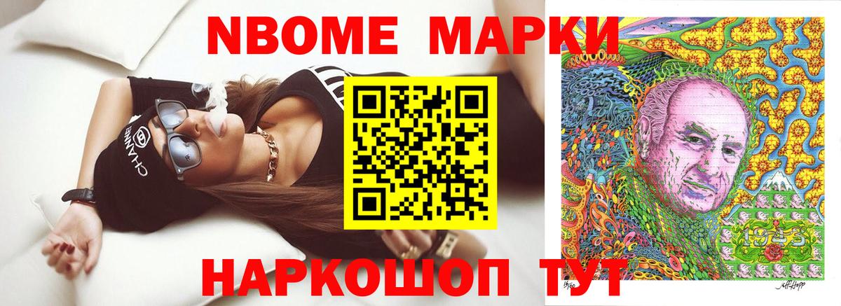 Котовск  Марки N-bome 1,8мг  Вход с VPN  Марки N-bome 1,8мг 