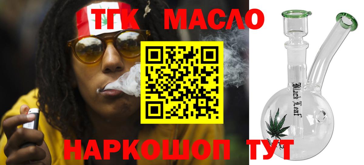 Дистиллят ТГК THC oil Котовск